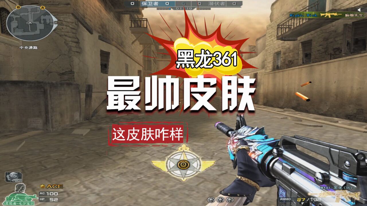 穿越火线:谁才是黑龙最帅的皮肤,361还是冠军之武?_高清1080P在线观看平台_腾讯视频