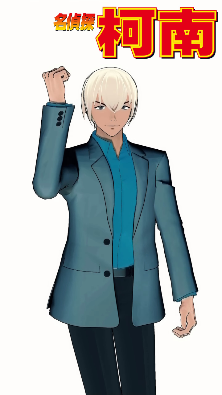名侦探柯南MMD：降谷零的特别表演，超帅的_高清1080P在线观看平台_腾讯视频