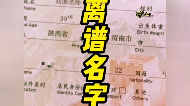 现在取名字都那么随意嘛