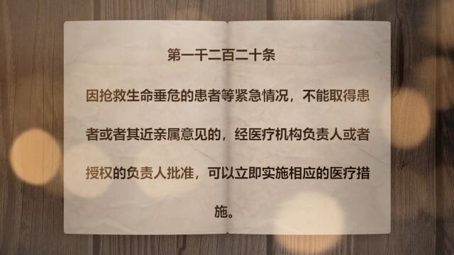 【普法在线】《学法典读案例答问题》——医疗机构未尽说明义务的,如何担责?