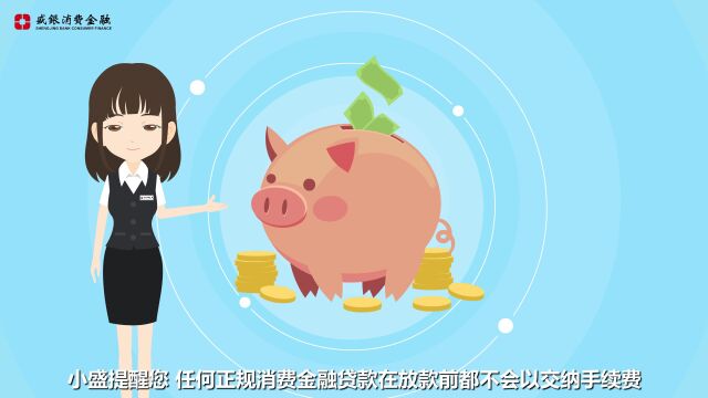 盛银消费金融带您正确认识个人消费贷款