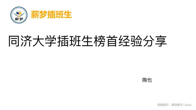 2022年同济大学插班生上岸经验分享