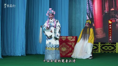 第01集赣剧《包公打龙袍》_高清1080P在线观看平台_腾讯视频