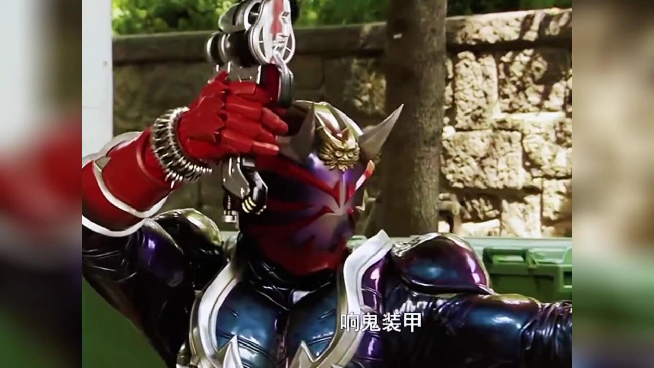 假面骑士精彩速看_《假面骑士》假面骑士响鬼假面骑士响鬼的最终形态—装甲响鬼【第34集】_高清1080P在线观看平台_腾讯视频