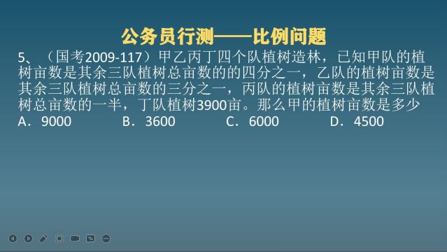 公务员行测比例问题,甲乙丙丁四个队植树造林,求甲的植树亩数