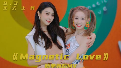 李子璇《Magnetic Love》MV
