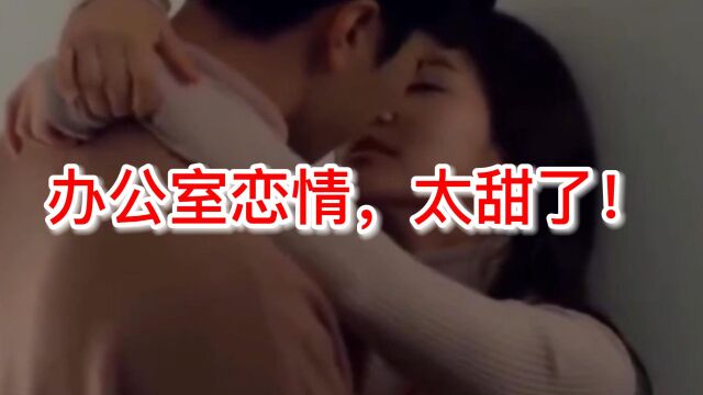 【韩剧高甜吻戏】公司的电梯里总会发生点不一样的东西,办公室恋情也太浪漫太甜了吧!