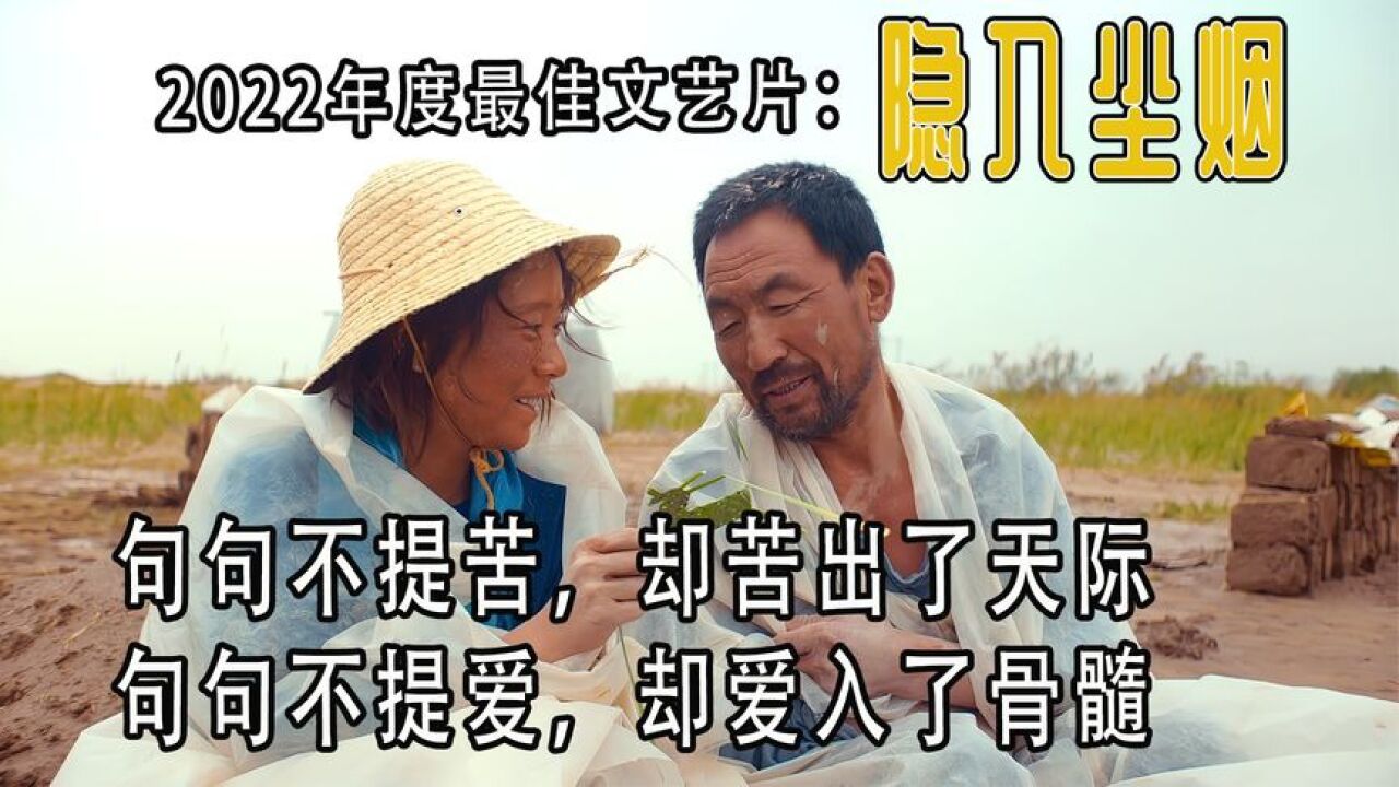 《隐入尘烟》票房破亿！央媒评价一针见血，男主武仁林比海清还牛_腾讯视频