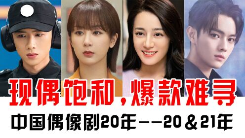 2020年偶像剧回顾：《你是我的荣耀》颜值高，刘诗诗倪妮同框比美