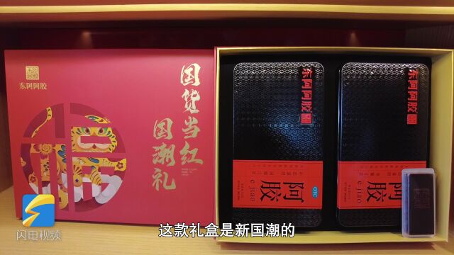 东阿阿胶中秋礼盒走俏 “年轻化”新产品让阿胶携带食用更便捷