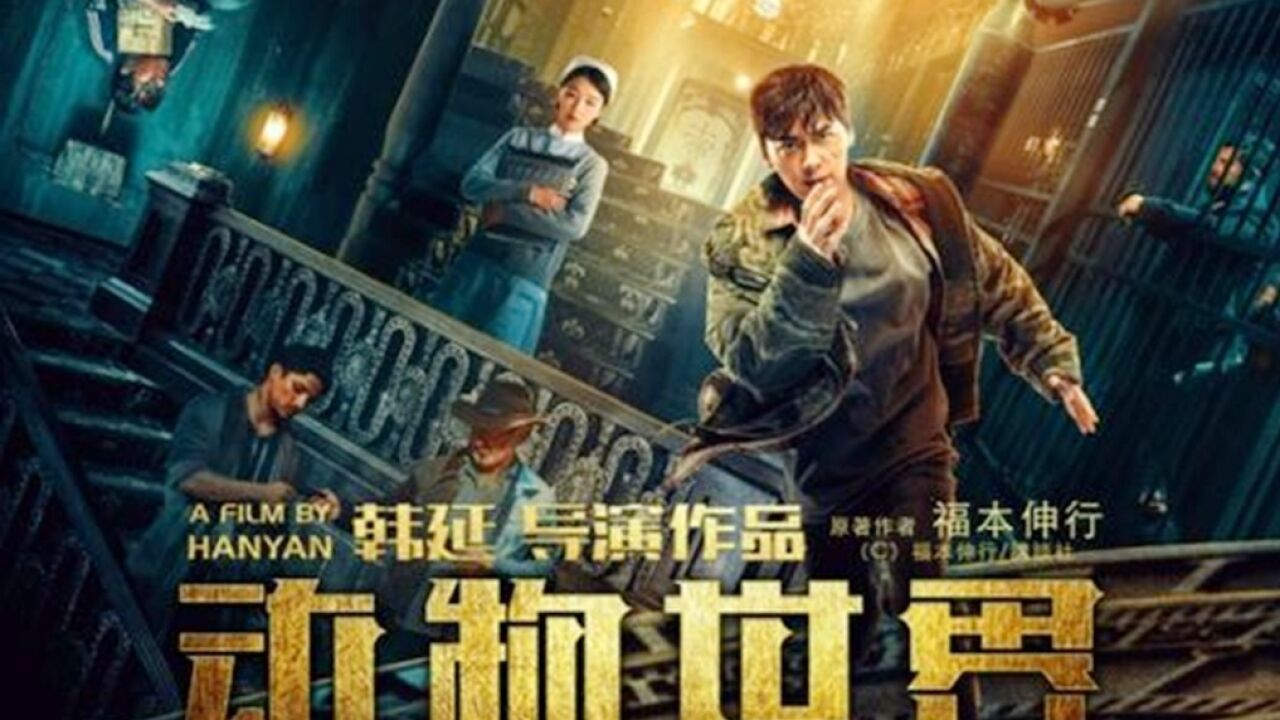 开司被发小欺骗担下贷款,被迫登上命运号,即将开始一场生死游戏_高清1080P在线观看平台_腾讯视频