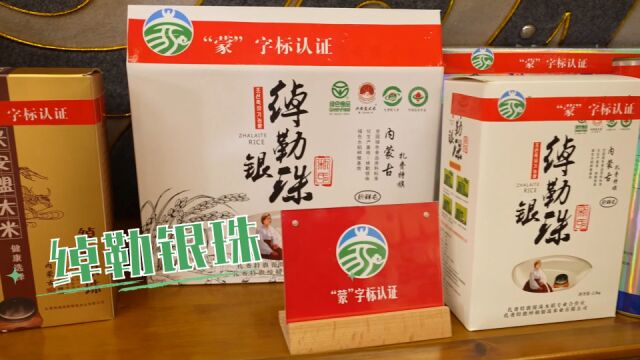 “蒙”字标 兴安盟大米 天然本味