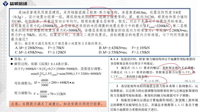 注册结构工程师考试高层部分重难点解析——0.2V0调整