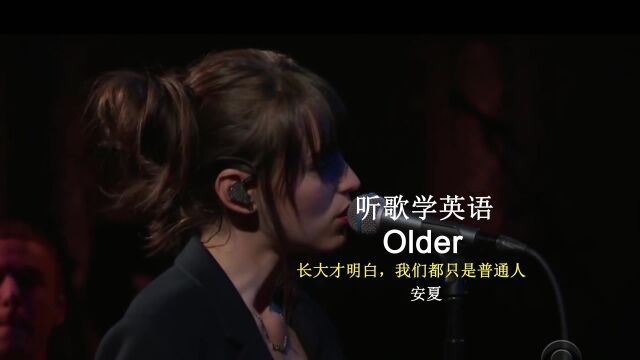 听歌学英语丨成长后才听懂 《Older》,抒写青春烦恼的歌曲