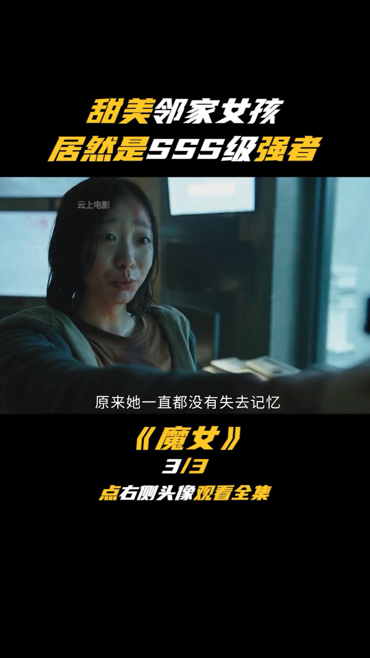 《魔女》3_高清10