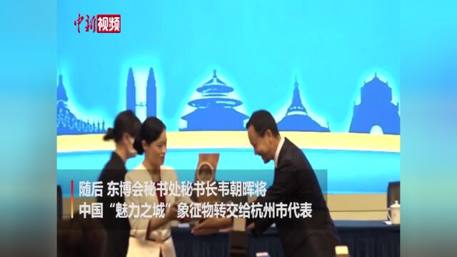 杭州市将担任第20届东博会中国“魅力之城”