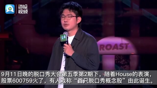 脱口秀演员公开谈个股违法吗?律师解读