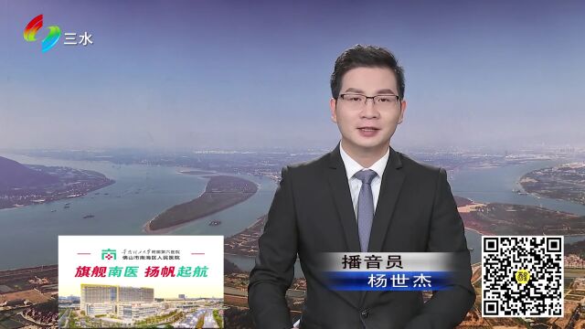 黄海当选三水区人民政府区长