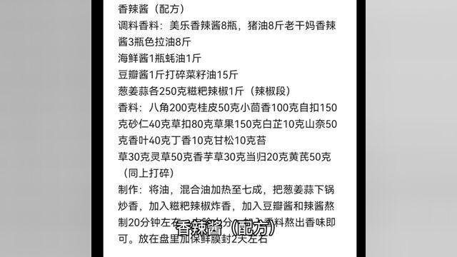 香辣酱今天分享给大家,有喜欢的朋友点赞收藏,也可以分享给你身边的厨师朋友#香辣酱 #香辣酱制作