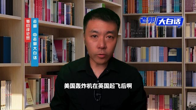 美B52轰炸机在英国起飞后出意外,挂出紧急代码一把老骨头让人揪心!