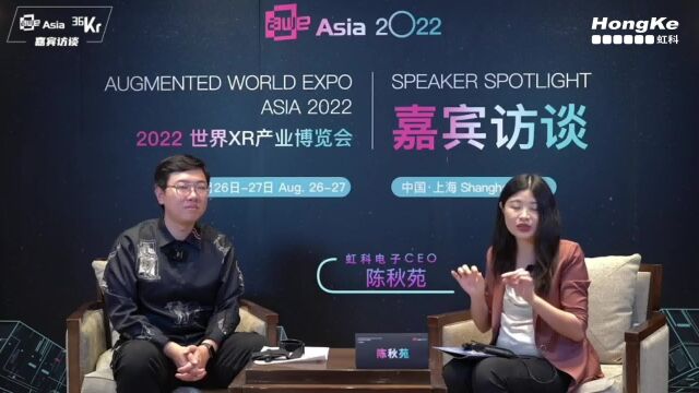 AWE Asia——虹科电子CEO陈秋苑接受36氪采访,畅谈”虚实共元