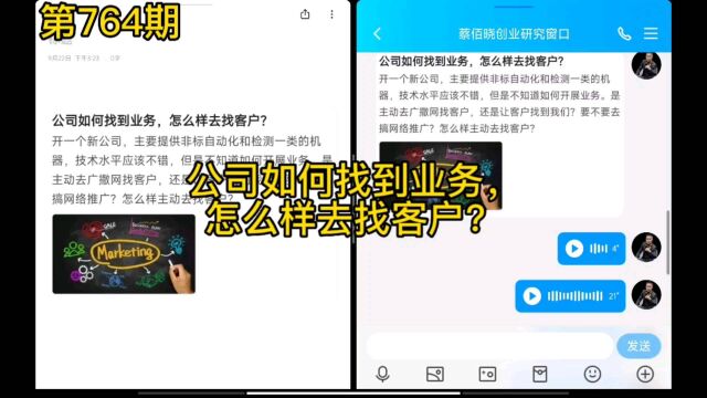 公司如何找到业务,怎么样去找客户?