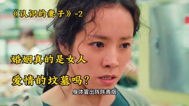 第2集|女人爱情的坟墓