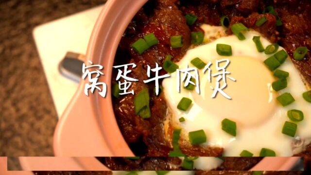 窝蛋牛肉饭,快做给你爱的人吧!