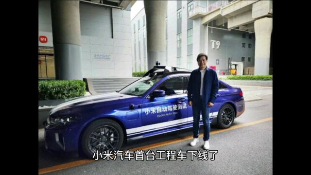 小米汽车 年轻人的第一辆汽车 科技智能酷炫