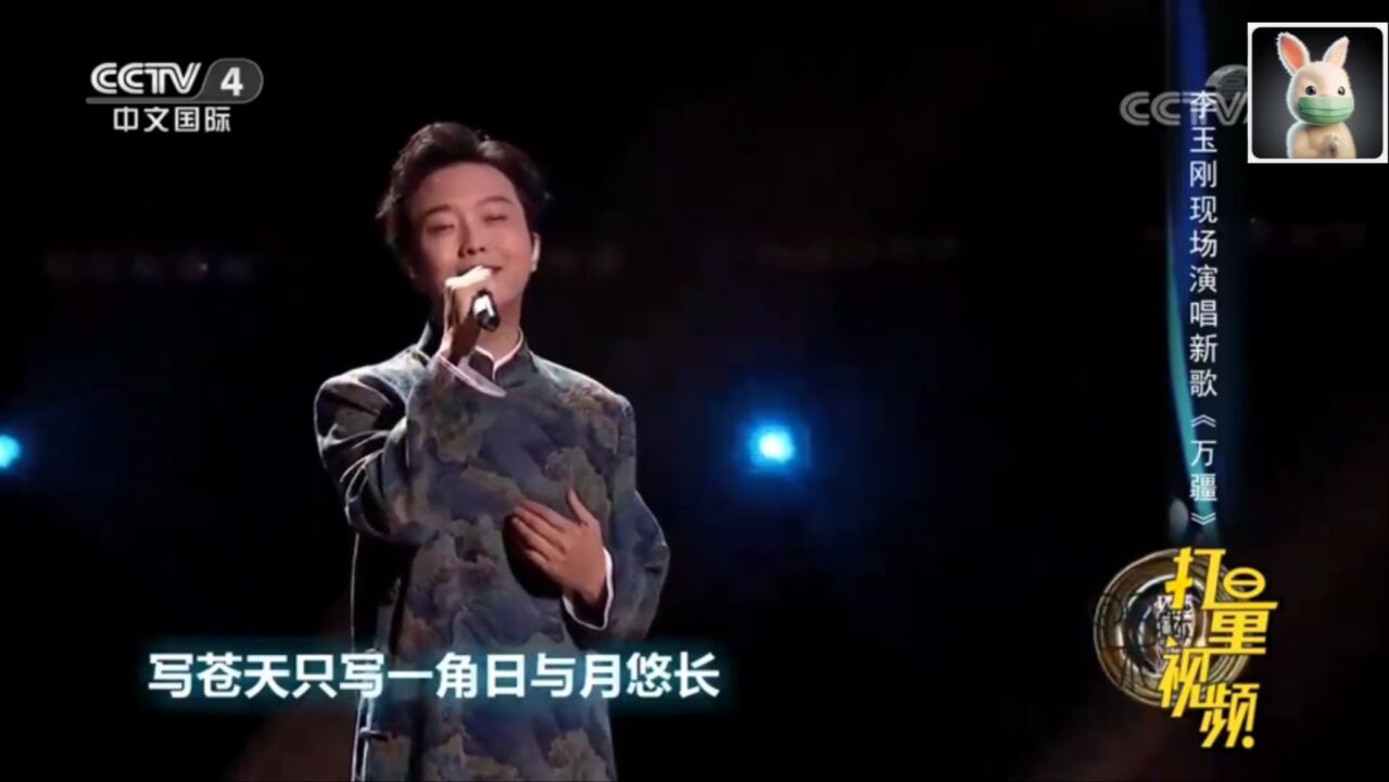 李玉刚~《万疆》现场版_腾讯视频