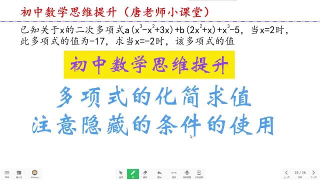 初中数学思维提升多项式的化简求值,注意隐藏的条件的使用