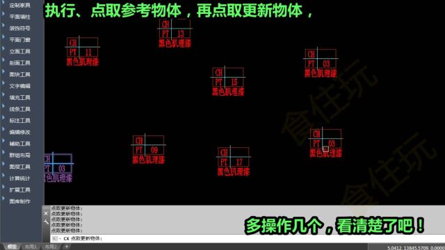 一键CAD辅助器工具|大师怎么用CX快捷键命令,去更新参考文字及块的属性?