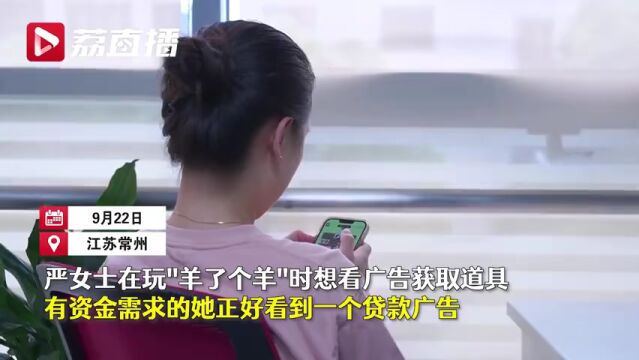 【网络辟谣】女子玩“羊了个羊”,被弹窗广告骗9万元