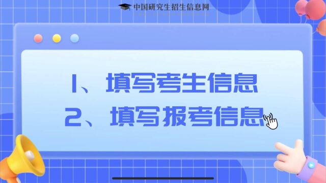 考研报名顺序