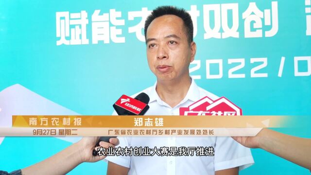 广东省农业农村厅乡村产业发展处处长郑志雄介绍广东农村创业创新情况