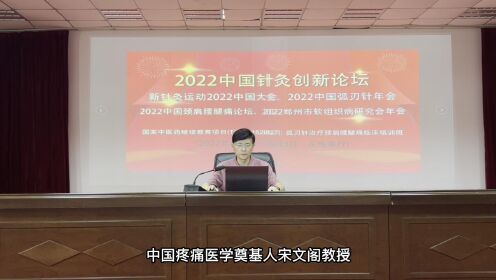 热烈祝贺2022年中国弧刃针线上年会开幕——张继成教授欢迎词