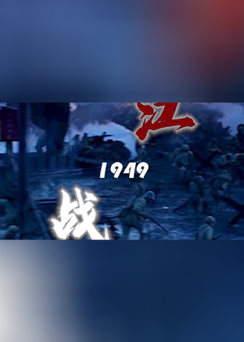 "钟山风雨起苍黄,百万雄师过大江"