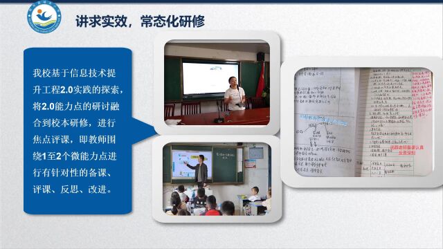 肥东县城关小学能力提升工程2.0整校推荐案例