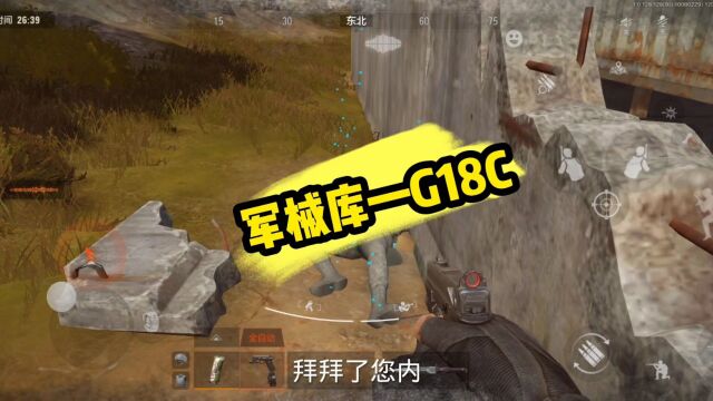 G18C这把枪充满了无限可能,虽然我噶了,但我也推荐