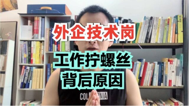 合作过5个国家以上的同事,我发现外企面试和外企工作的1个内幕