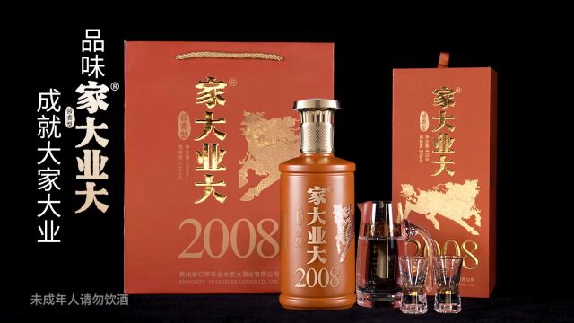 家大业大年代系列2008,采用坤沙酒12987工艺酿造