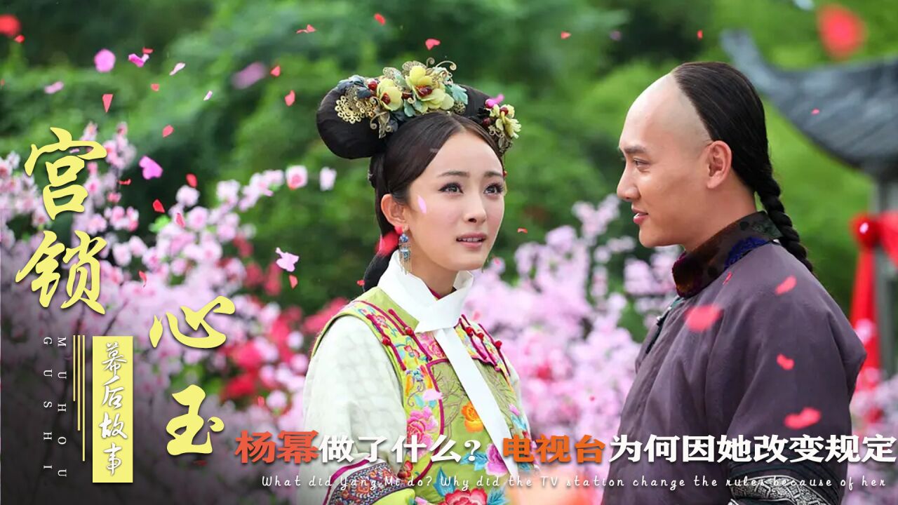 宫：杨幂演成穿越鼻祖，电视台为她改变规定！难怪佟丽娅甘心当配_腾讯视频