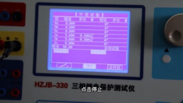 HZGB330继电保护测试仪的过流速断测试赫兹电力