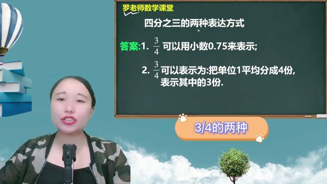 四分之三的两种表达方式是什么