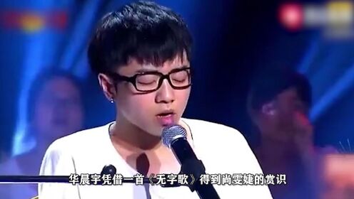“歌坛奇葩”华晨宇：表演无字歌被评委叫停，他的舞台有多迷惑？