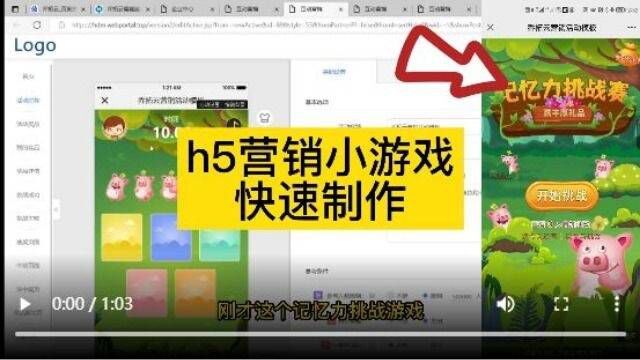 互动h5制作记忆力挑战游戏,有创意的H5营销互动小游戏