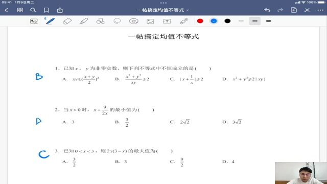 20221013 一帖解决均值不等式