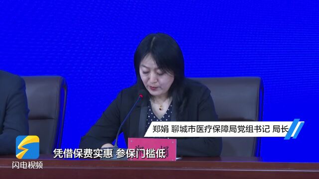 五大升级惠民生,2023年度“聊惠保”投保通道正式启动