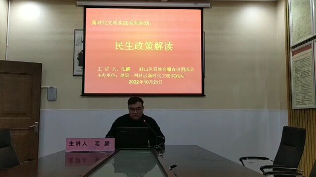 新时代文明实践系列活动:建筑一村社区民生政策解读