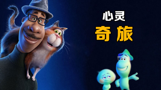 男人不小心掉进下水道,然而变成了一只猫,开启了奇幻的旅途:《心灵奇